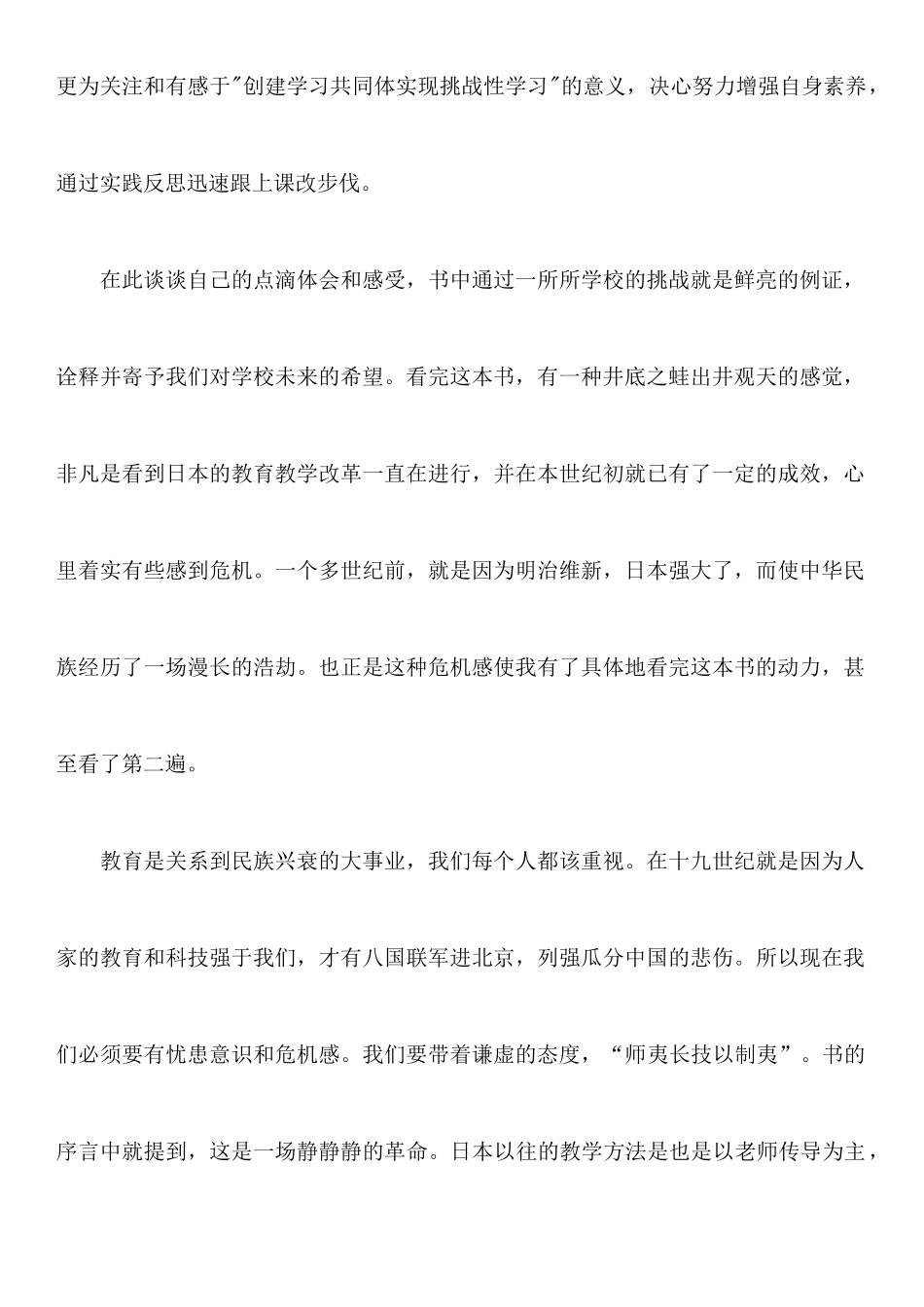 《学校的挑战》读后感_第2页