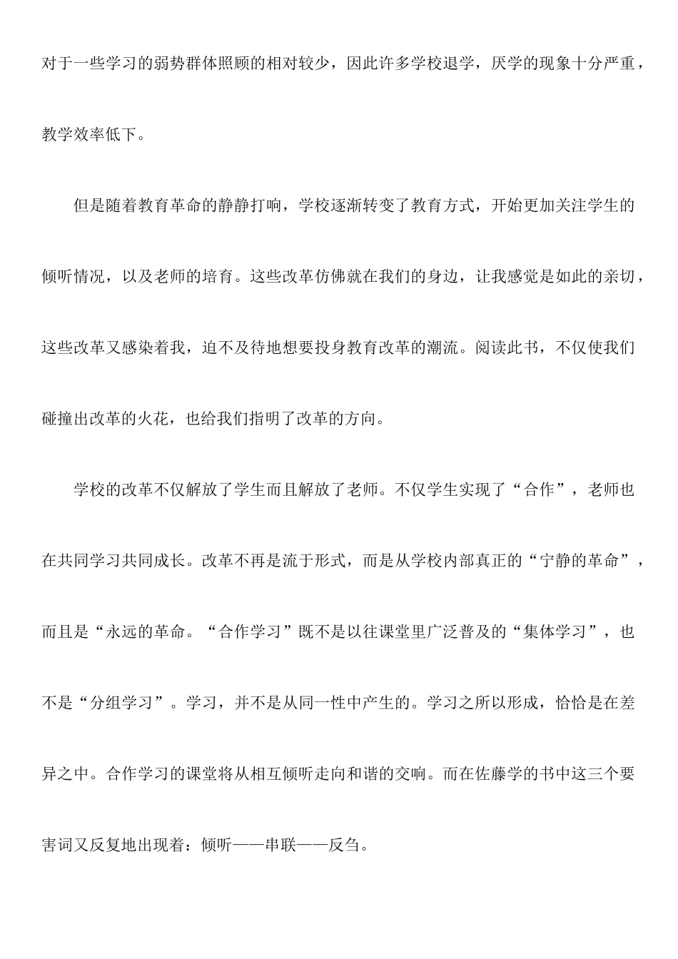 《学校的挑战》读后感_第3页