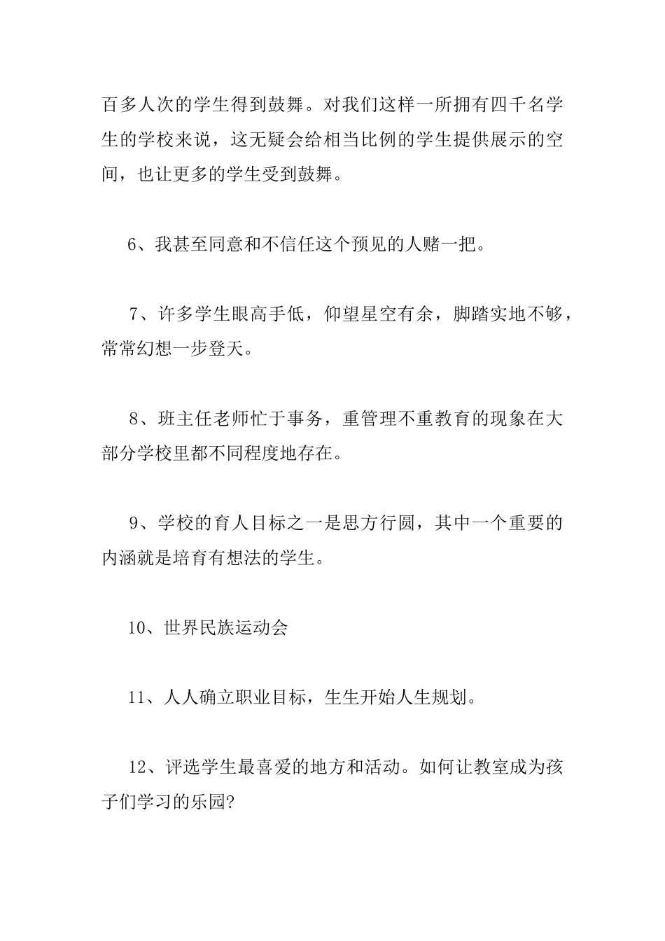 《学生第一》读书心得感悟_第2页