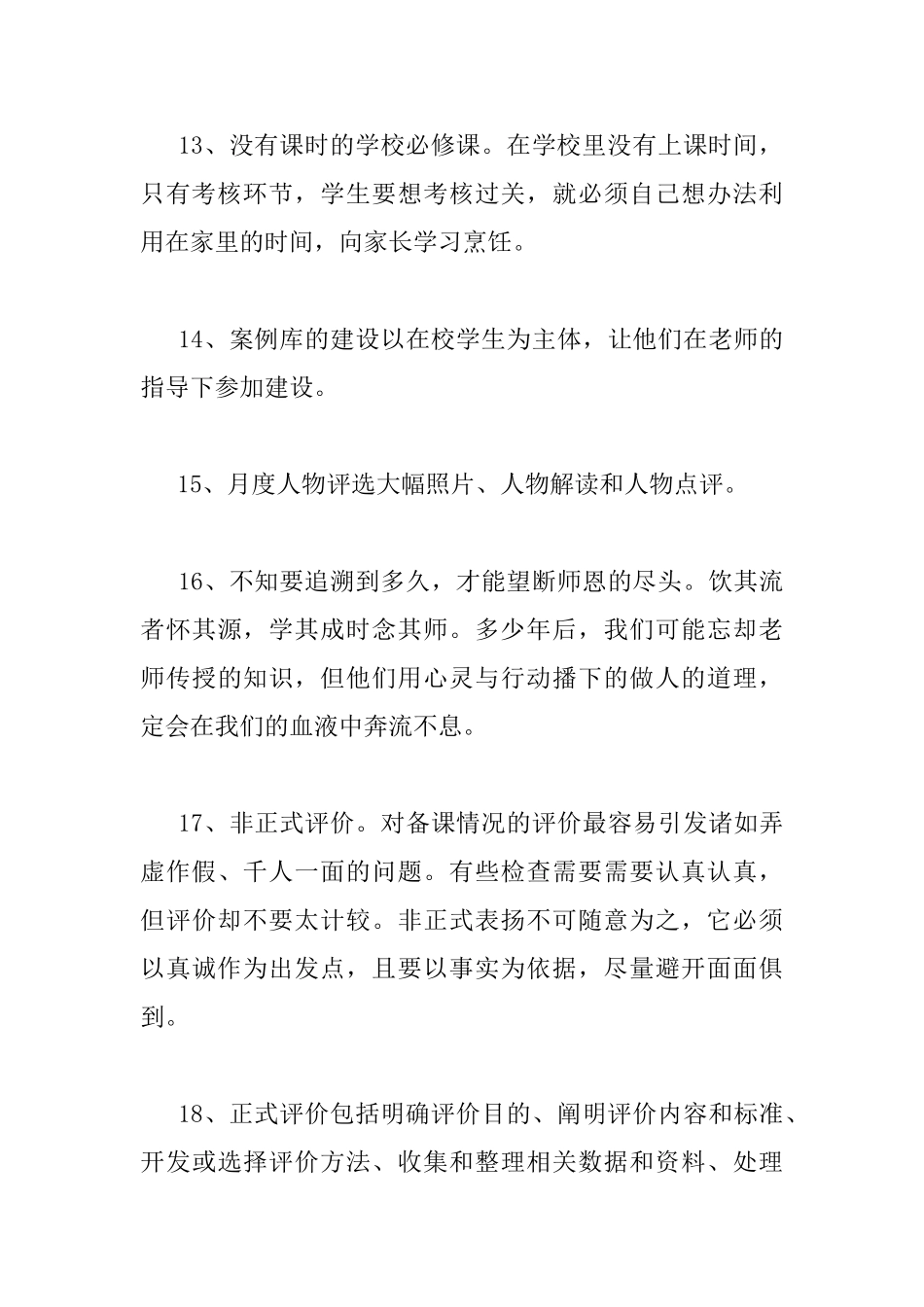 《学生第一》读书心得感悟_第3页