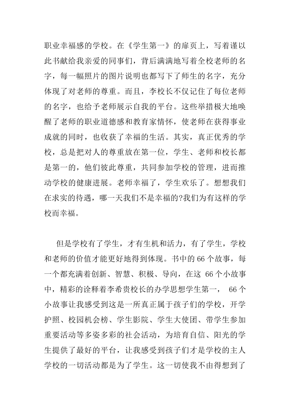 《学生第一》读书心得范文_第2页