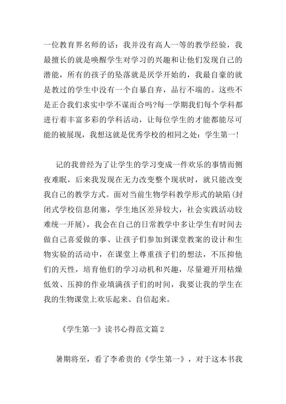 《学生第一》读书心得范文_第3页