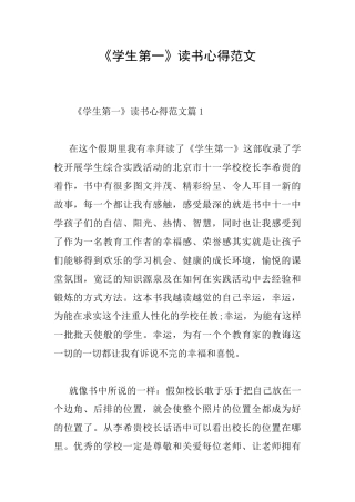 《学生第一》读书心得范文