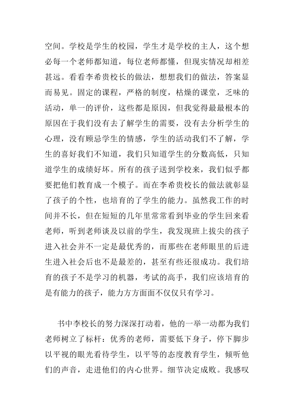 《学生第一》读书心得_第2页