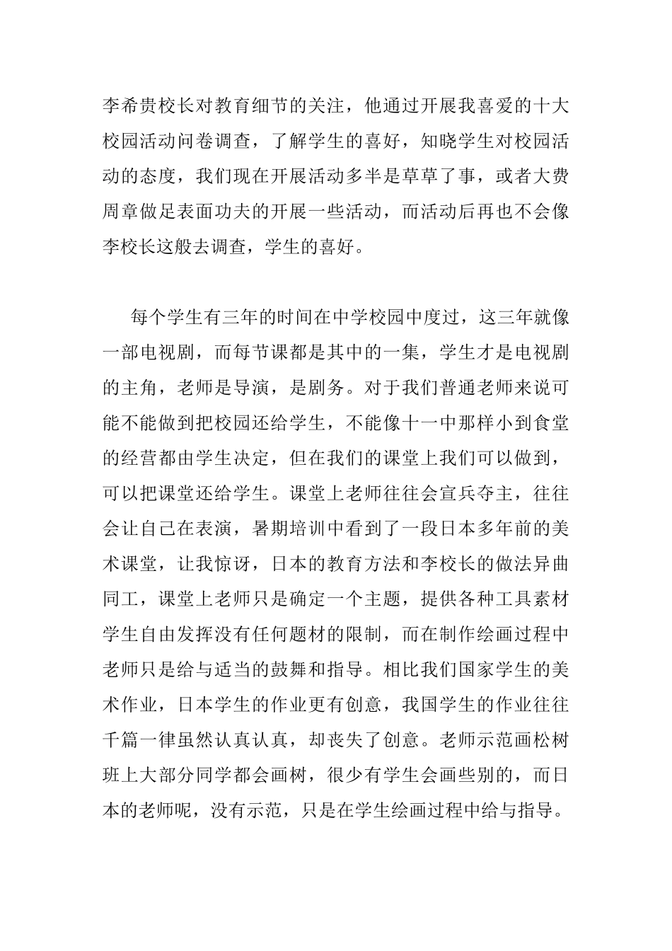 《学生第一》读书心得_第3页