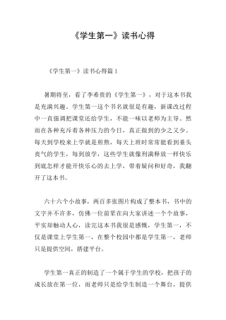 《学生第一》读书心得