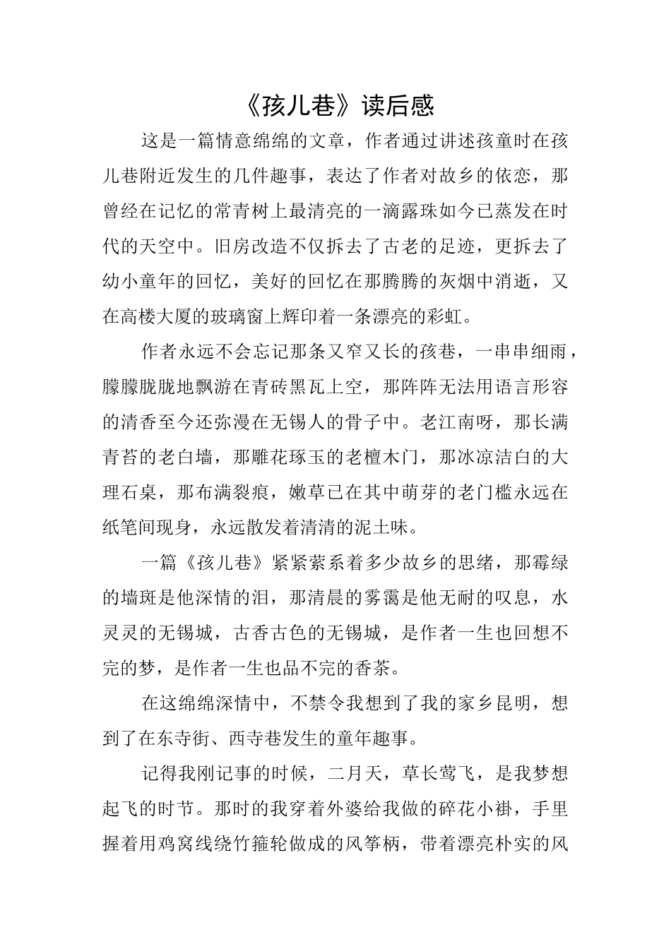 《孩儿巷》读后感_第1页