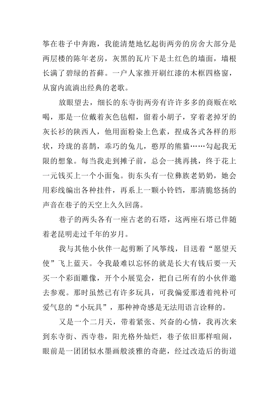 《孩儿巷》读后感_第2页