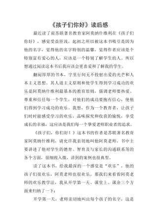 《孩子们你好》读后感