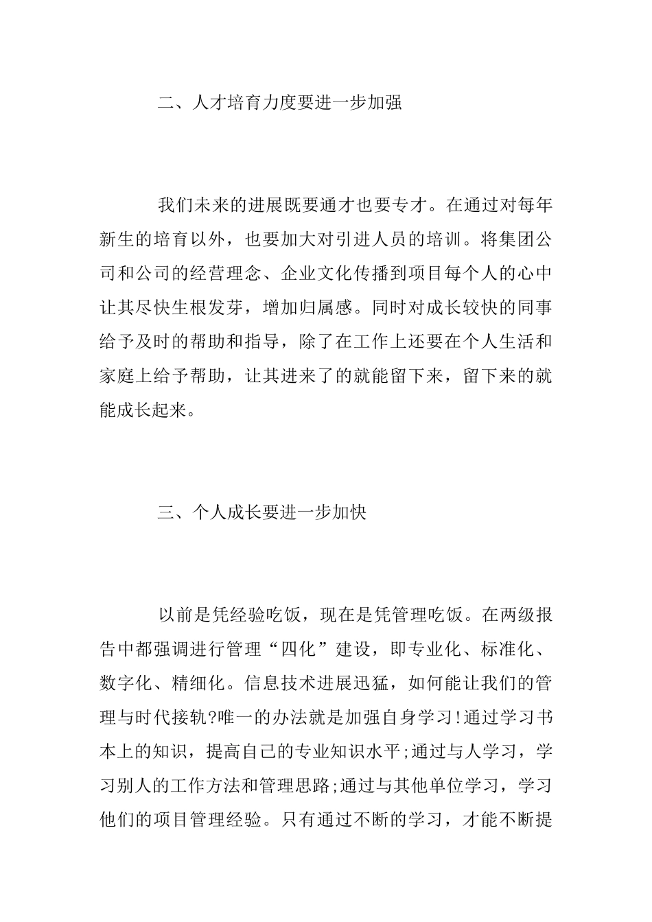 《学融升》学习心得_第2页
