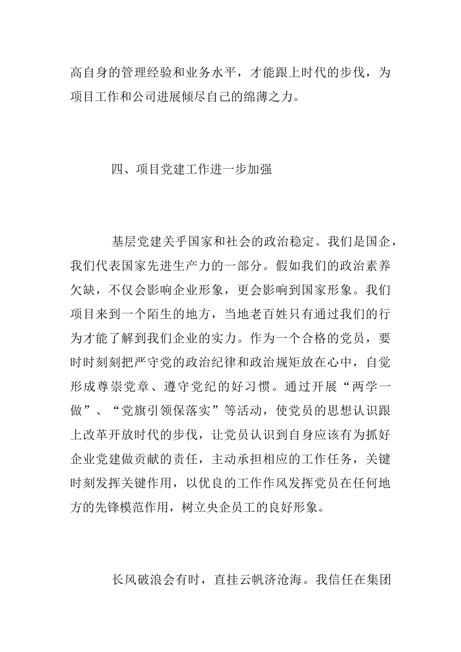 《学融升》学习心得_第3页