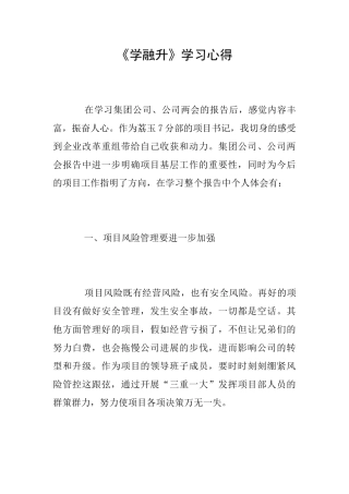 《学融升》学习心得