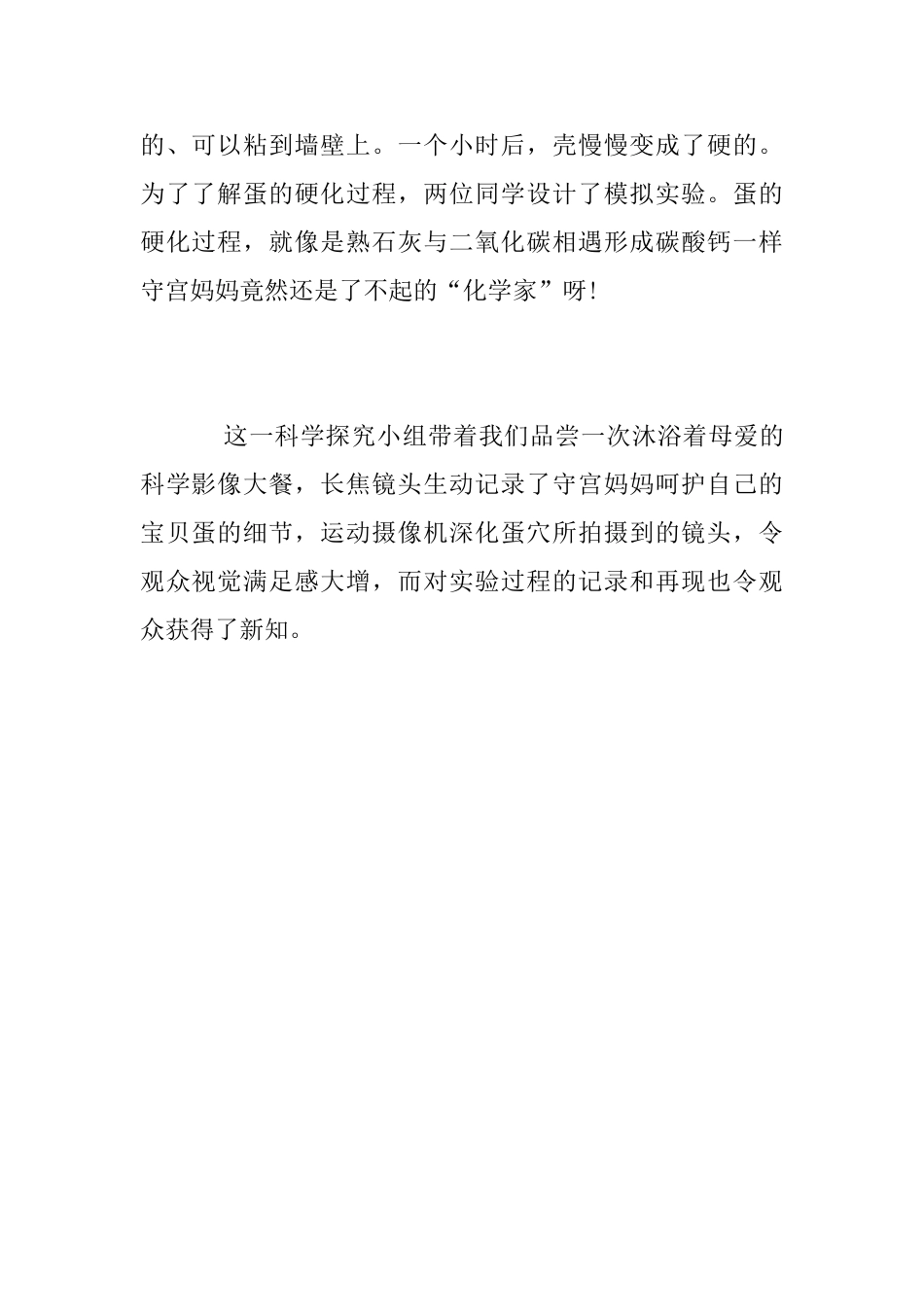 《守宫——尽职尽责的妈妈》观后感_第2页