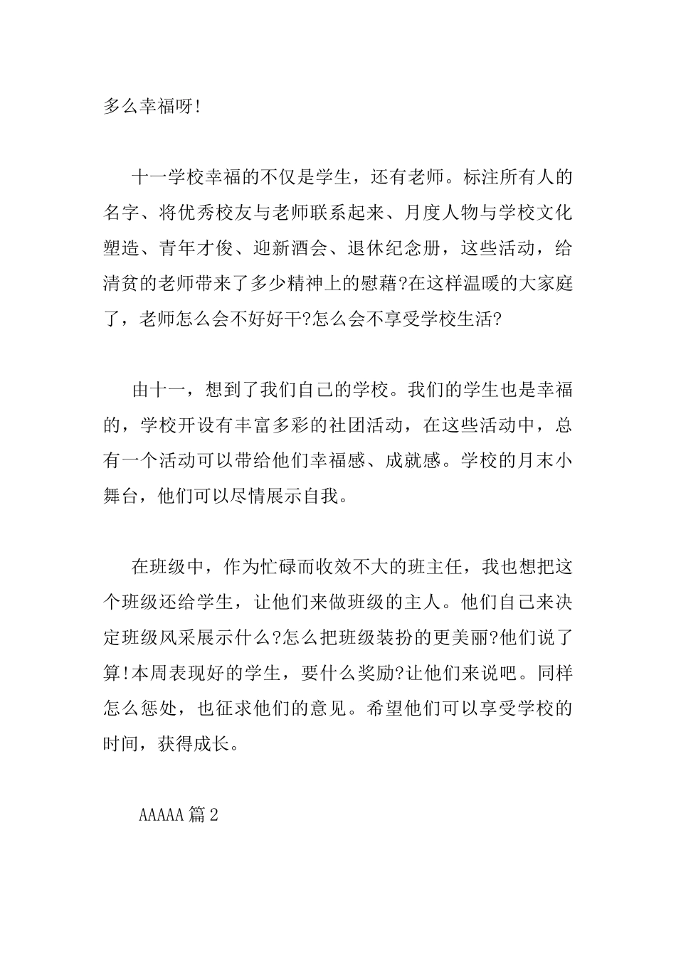 《学生第一》读书心得总结_第2页