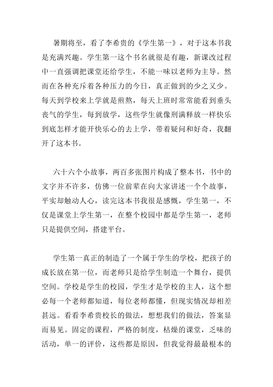 《学生第一》读书心得总结_第3页