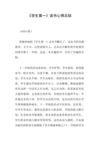 《学生第一》读书心得总结