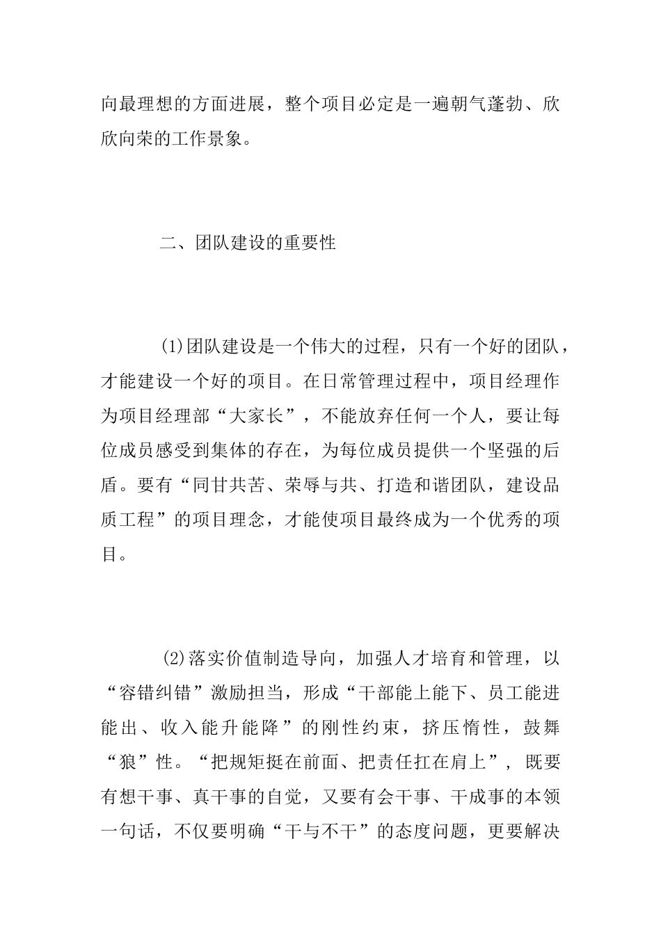《学融升》个人学习心得_第2页