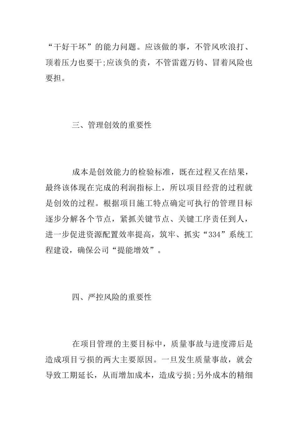 《学融升》个人学习心得_第3页