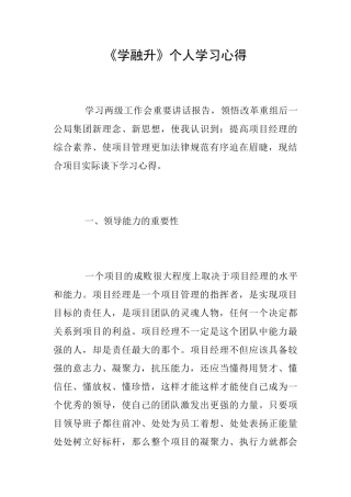 《学融升》个人学习心得