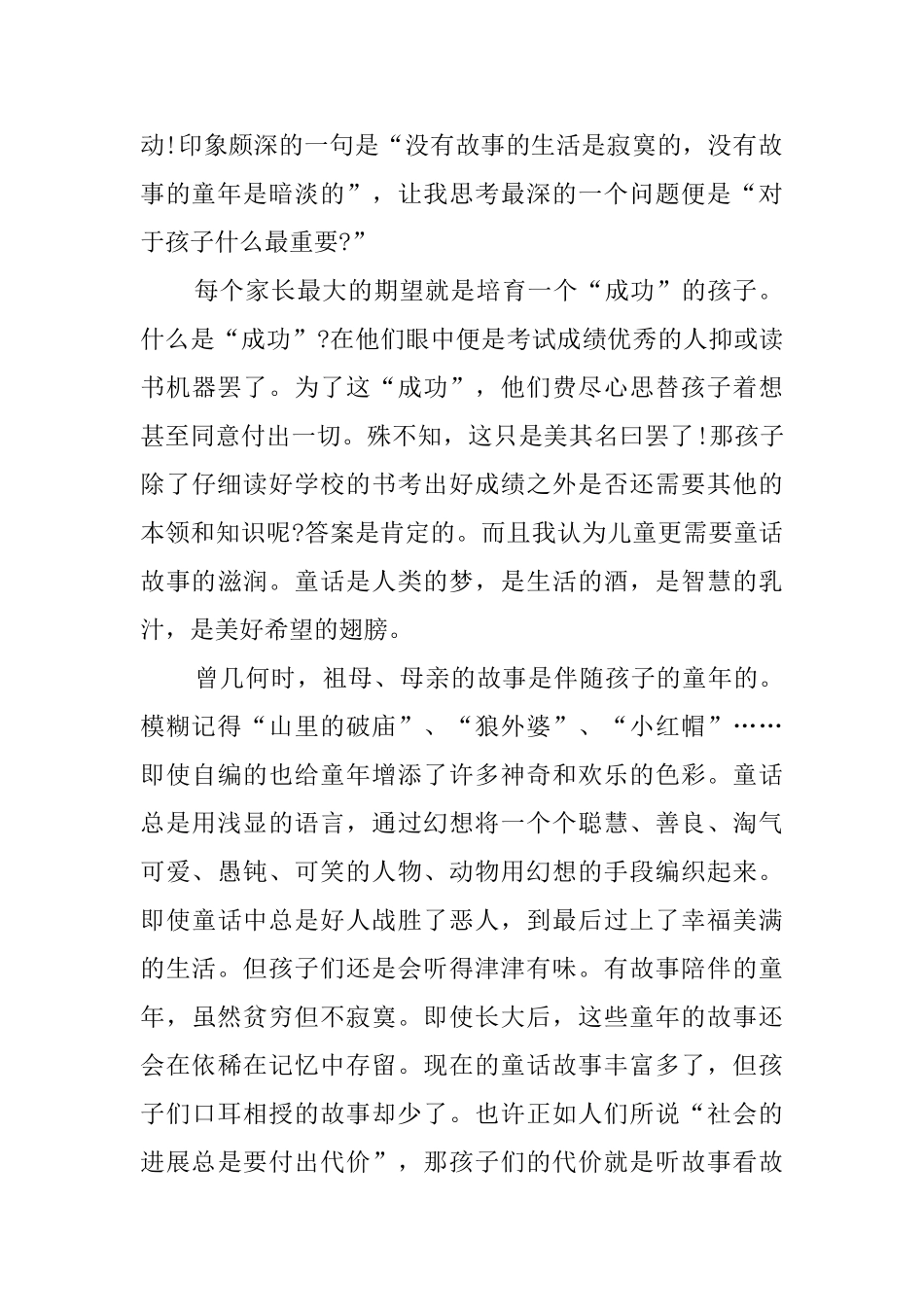 《守望教育》的读书心得范文_第2页
