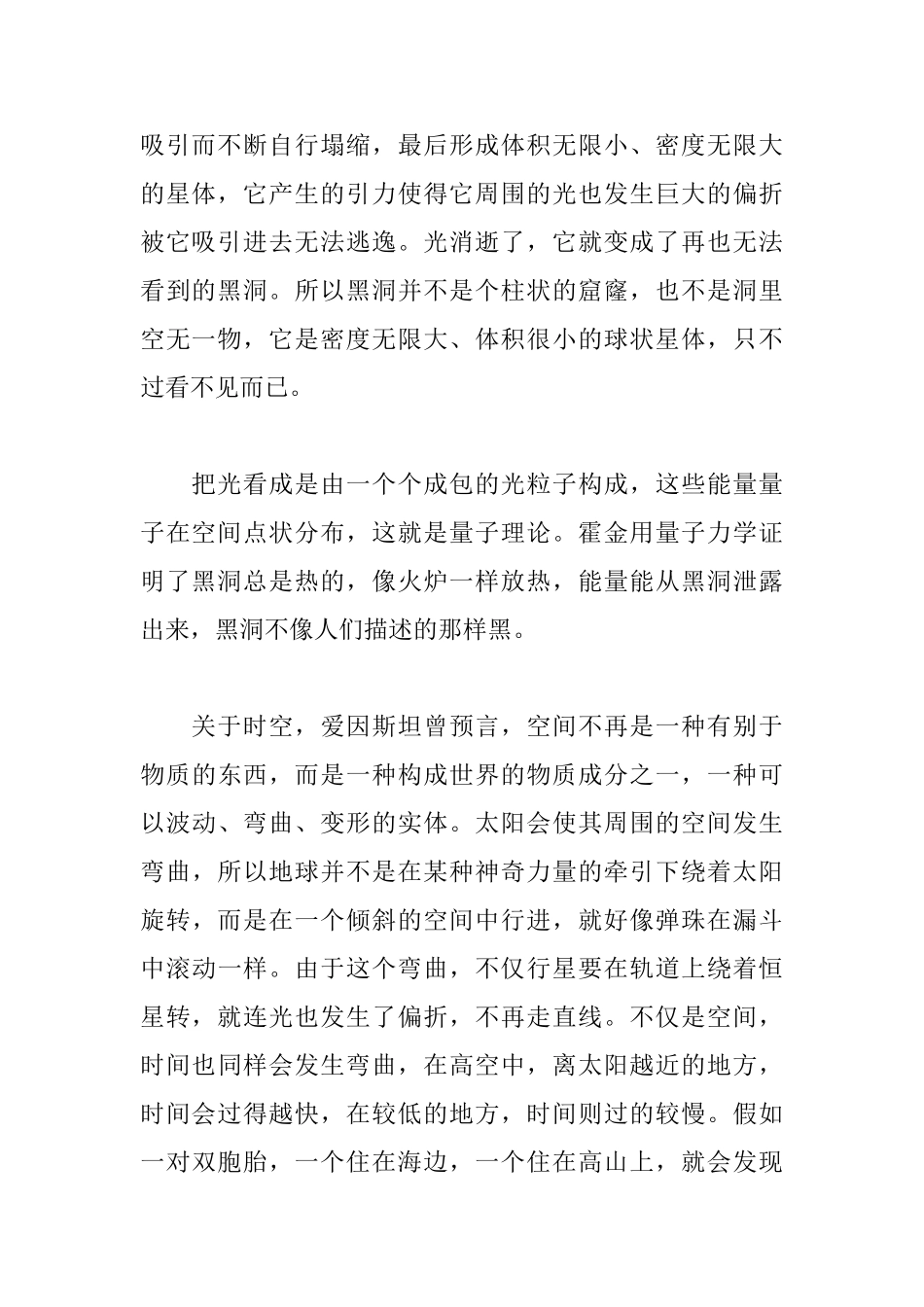 《宇宙简史》读后感_第2页