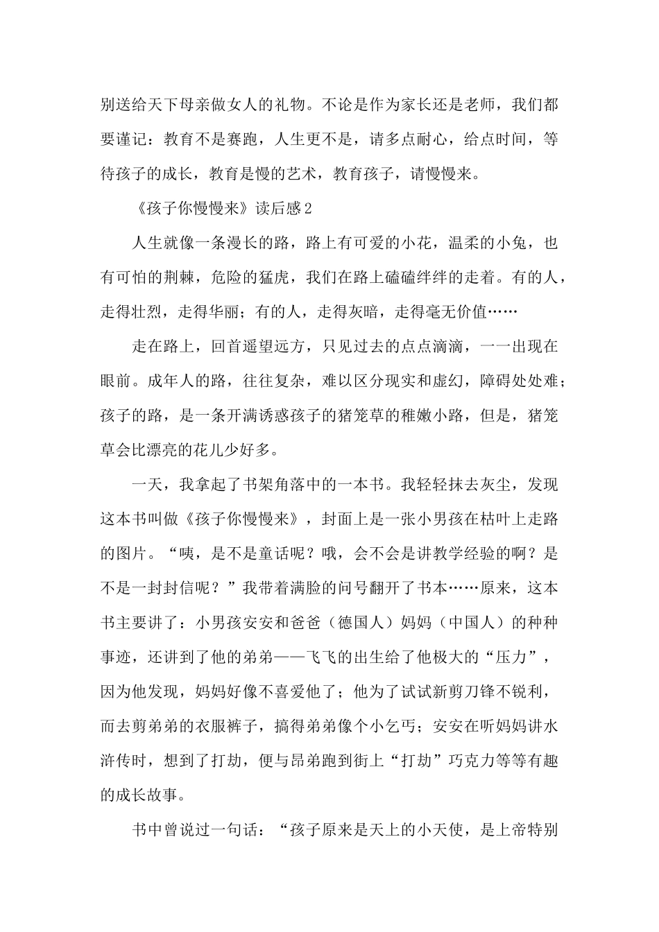 《孩子你慢慢来》读后感_第3页