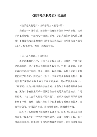 《孩子是天我是云》读后感
