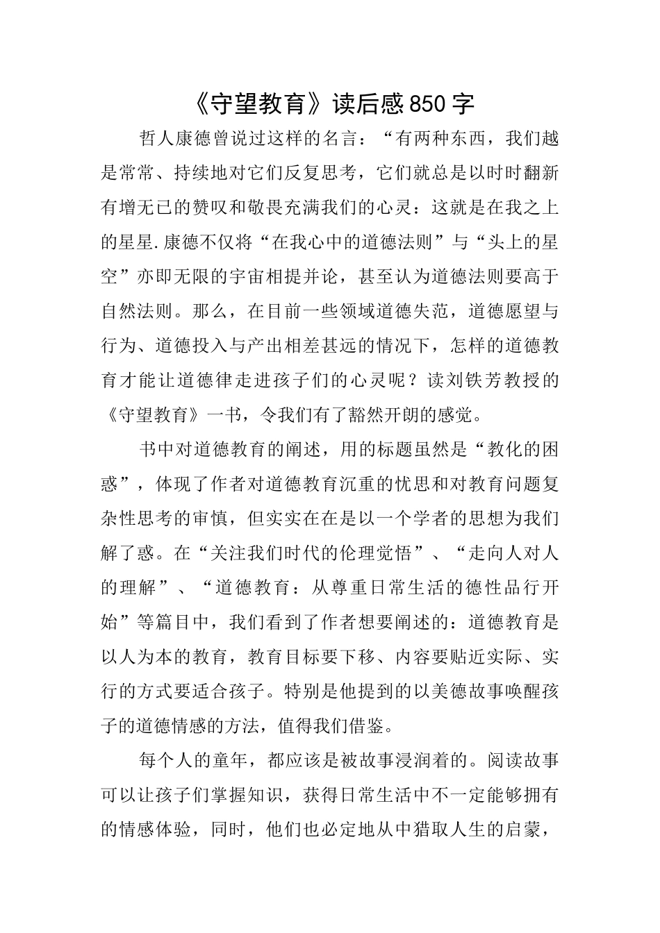《守望教育》读后感850字_第1页