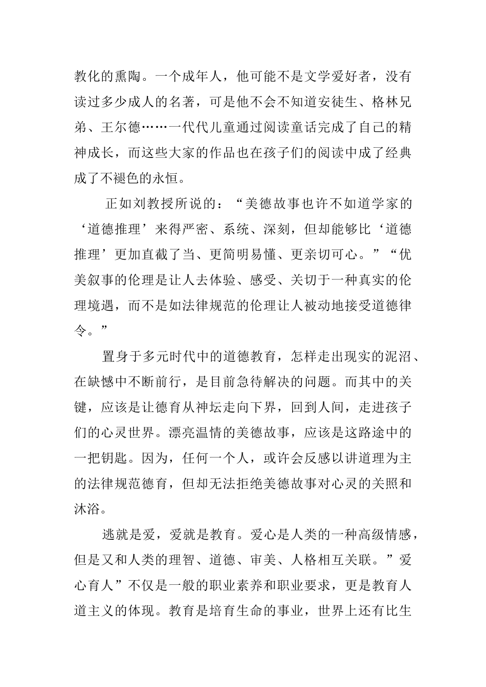 《守望教育》读后感850字_第2页