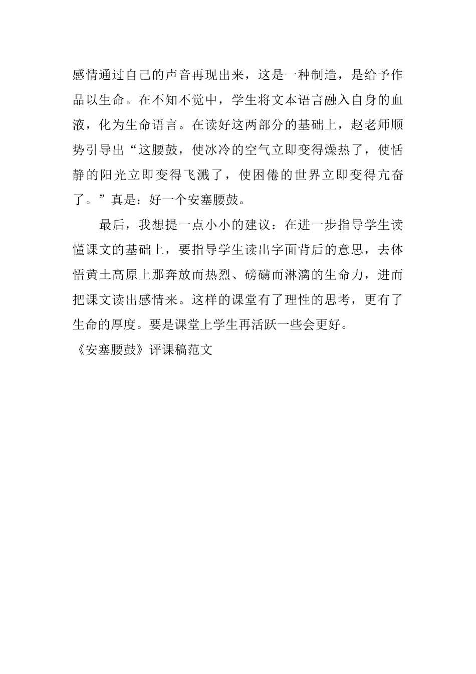 《安塞腰鼓》评课稿范文_第2页