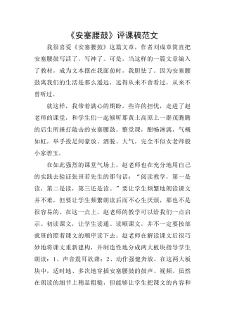 《安塞腰鼓》评课稿范文