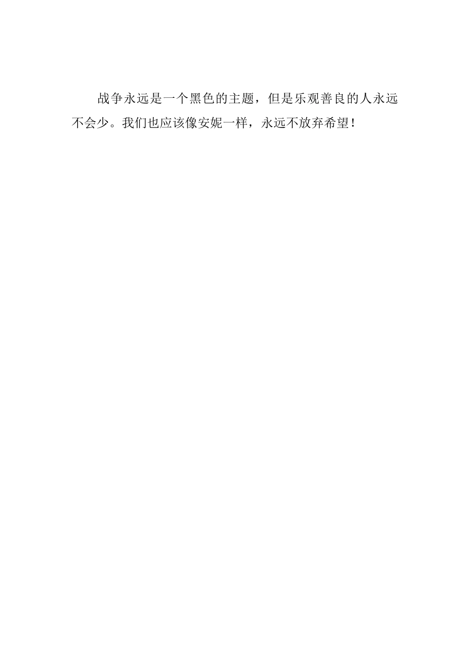 《安妮日记》读后感_第2页