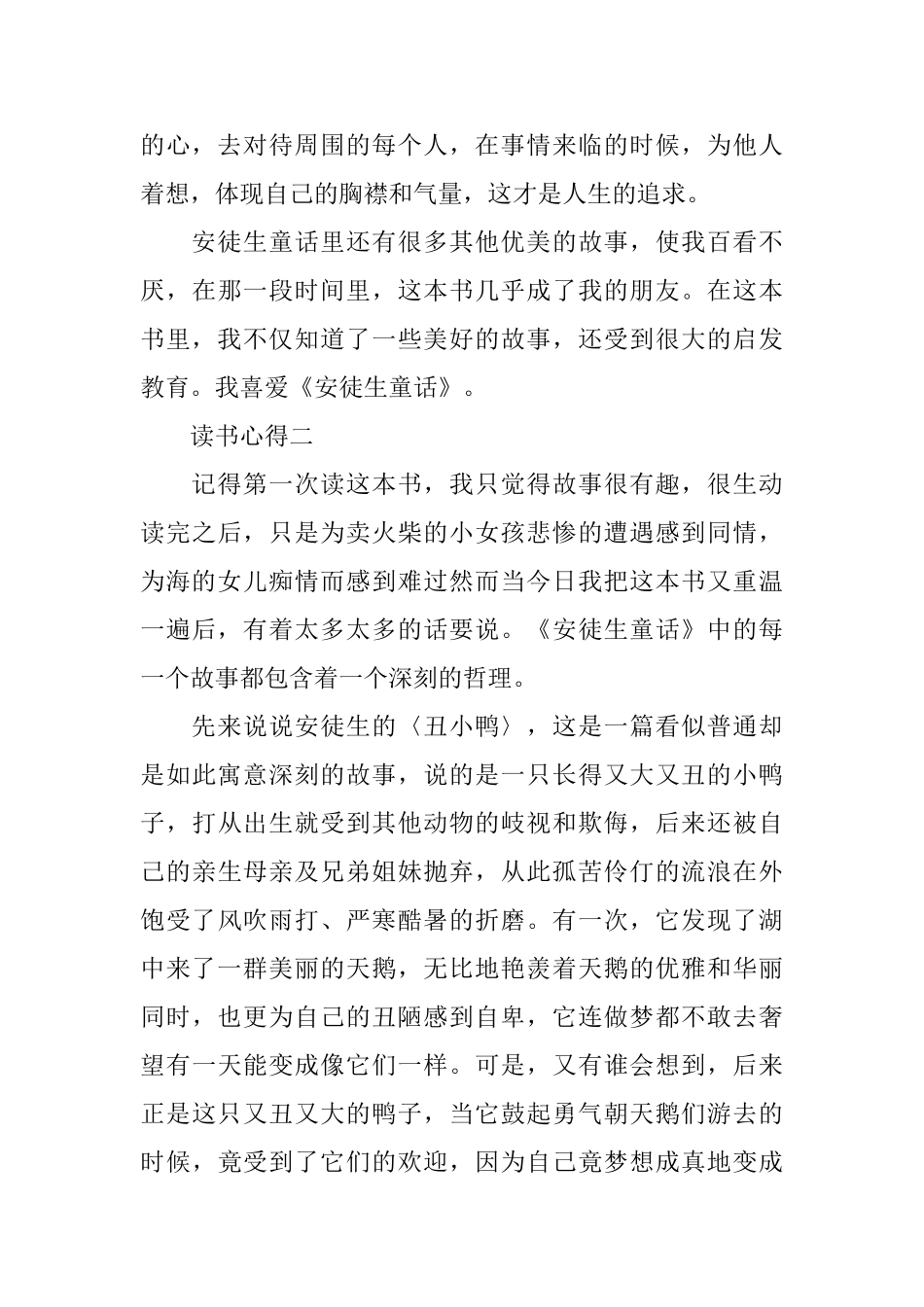 《安徒生童话》心得体会范文1000字_第3页