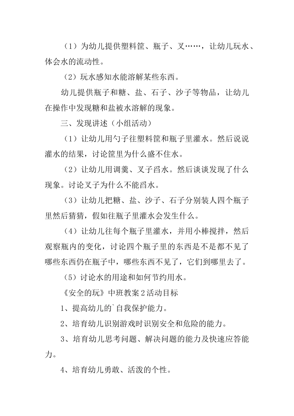 《安全的玩》中班教案_第3页