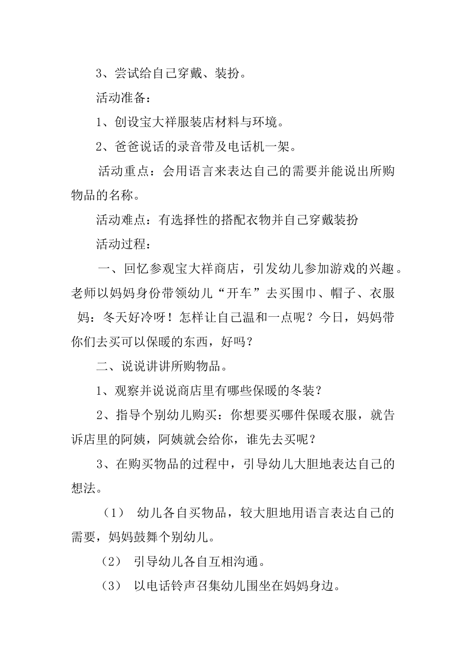 《宝宝买冬装》教案_第2页