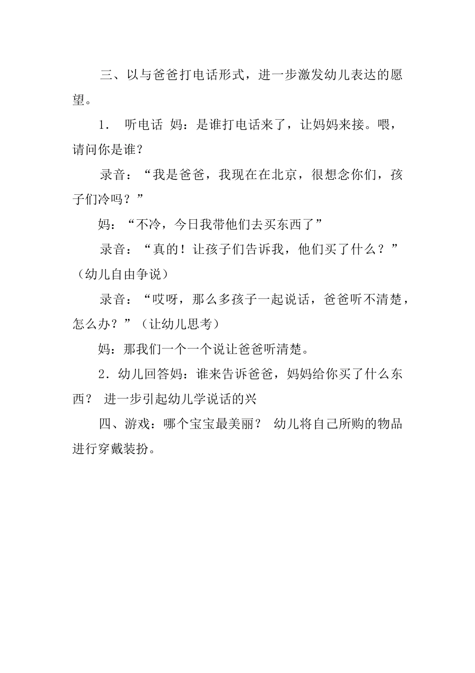 《宝宝买冬装》教案_第3页