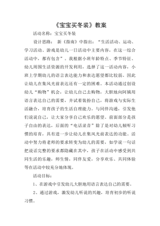 《宝宝买冬装》教案