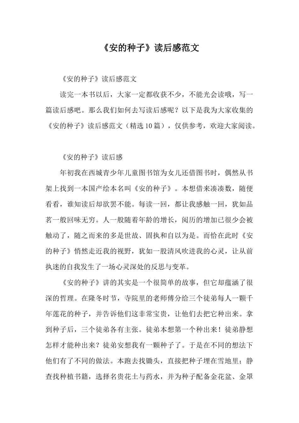 《安的种子》读后感范文_第1页