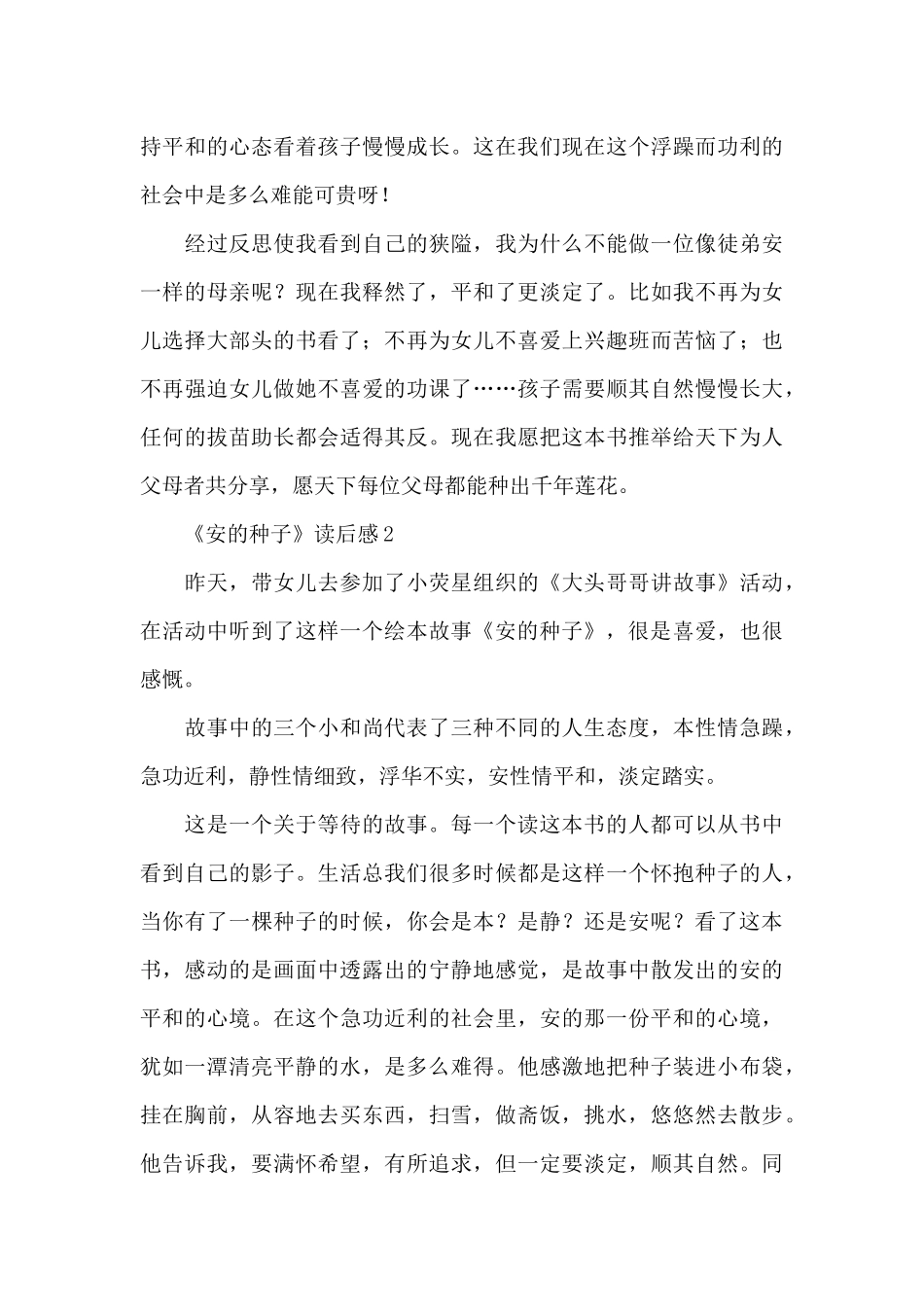 《安的种子》读后感范文_第3页