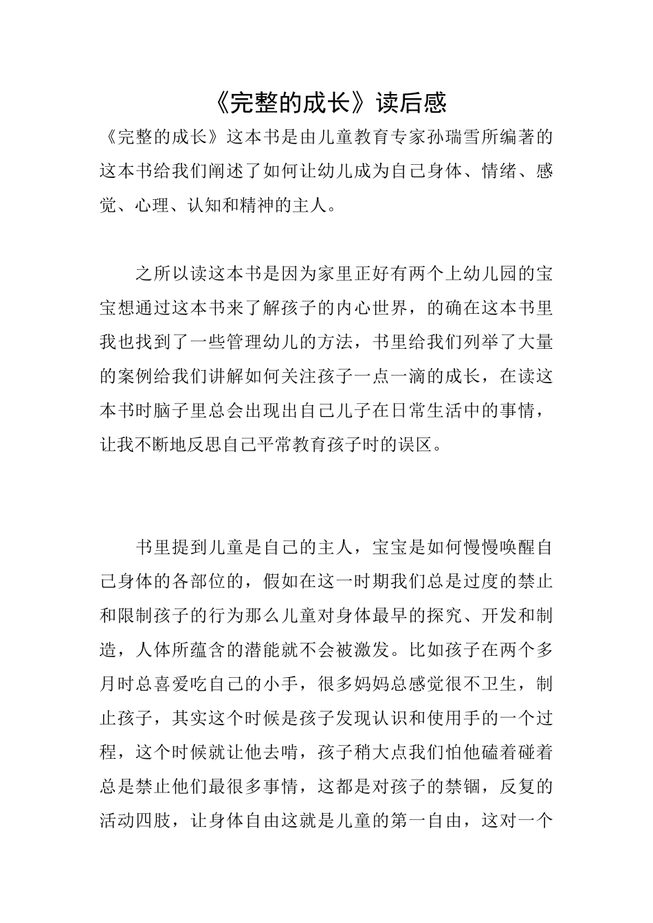 《完整的成长》读后感_第1页