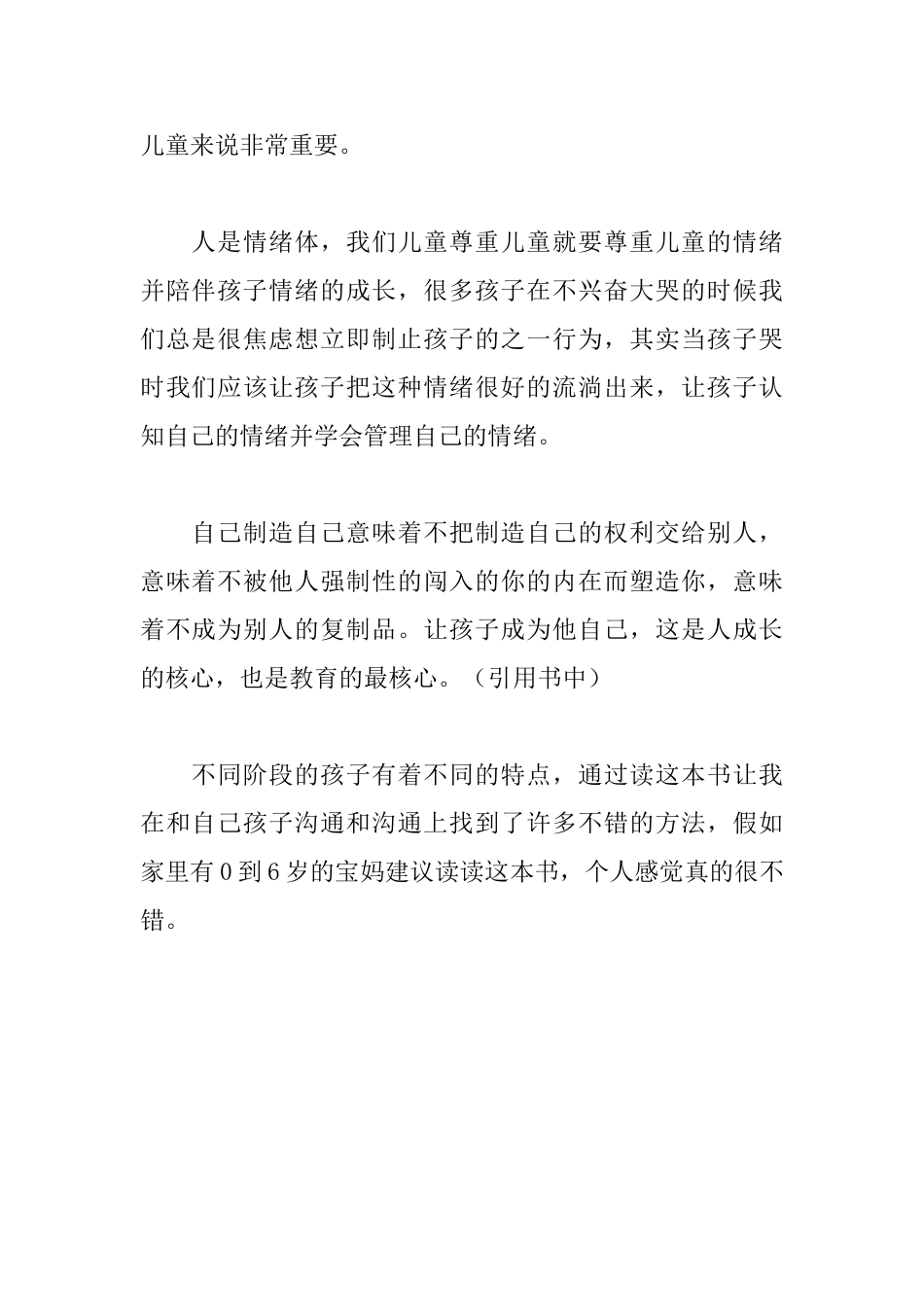 《完整的成长》读后感_第2页