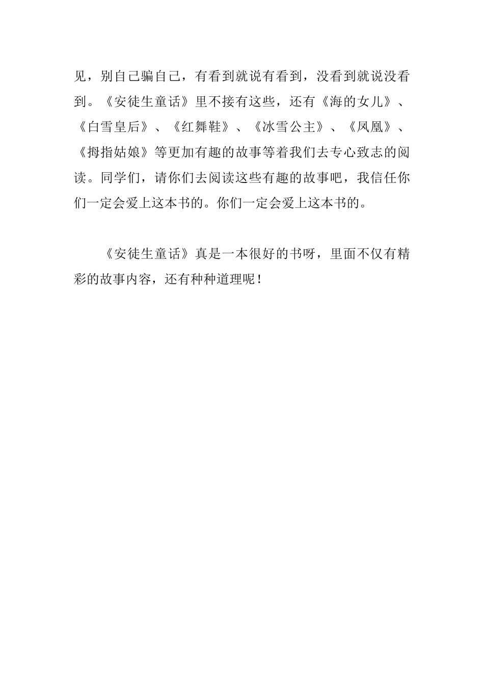 《安徒生童话》读后感_第2页