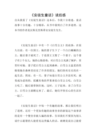 《安徒生童话》读后感