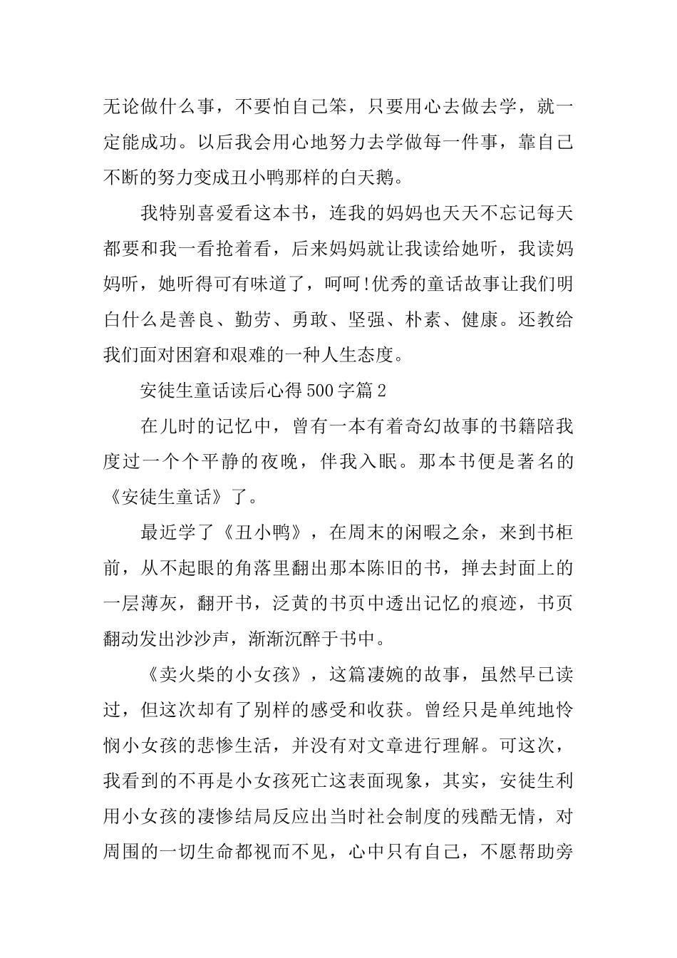 《安徒生童话》心得体会范文500字_第2页