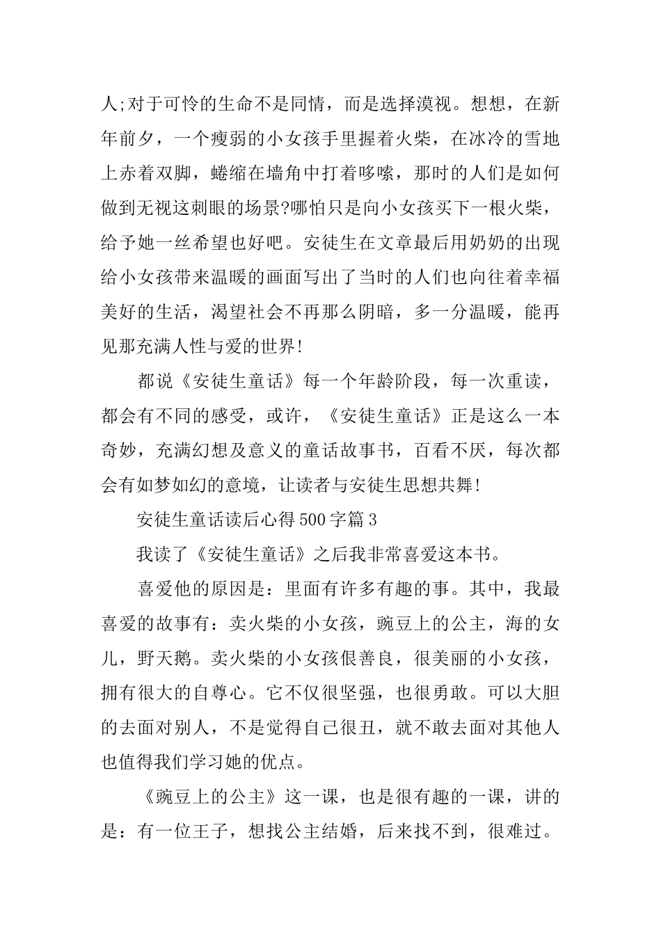《安徒生童话》心得体会范文500字_第3页