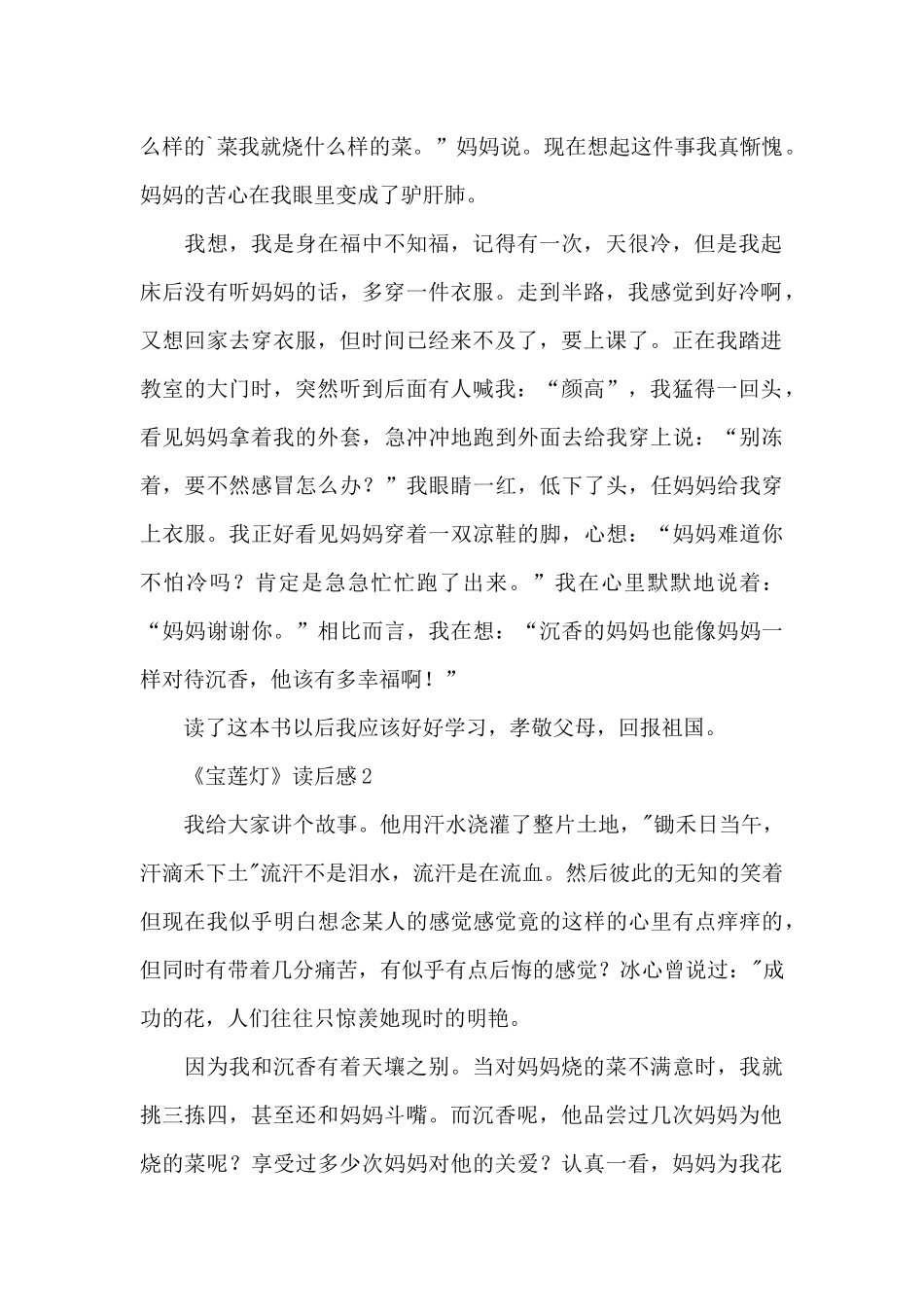 《宝莲灯》读后感范文_第2页