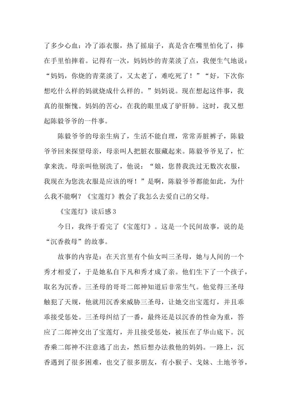 《宝莲灯》读后感范文_第3页