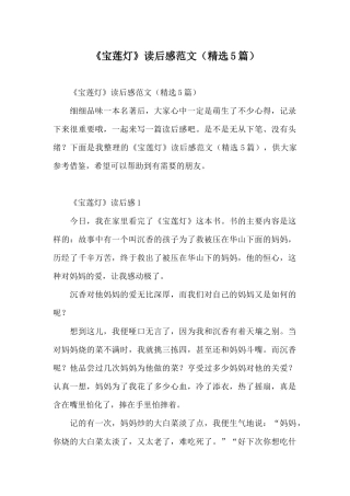 《宝莲灯》读后感范文