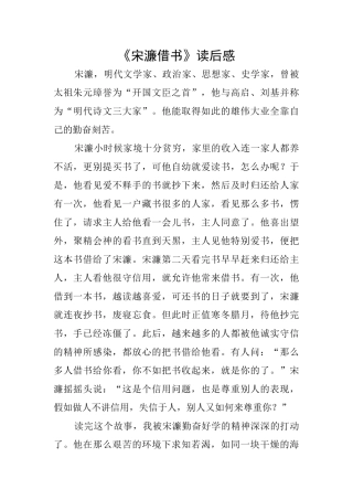《宋濂借书》读后感