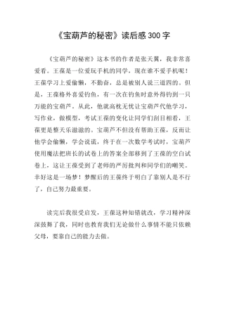 《宝葫芦的秘密》读后感300字